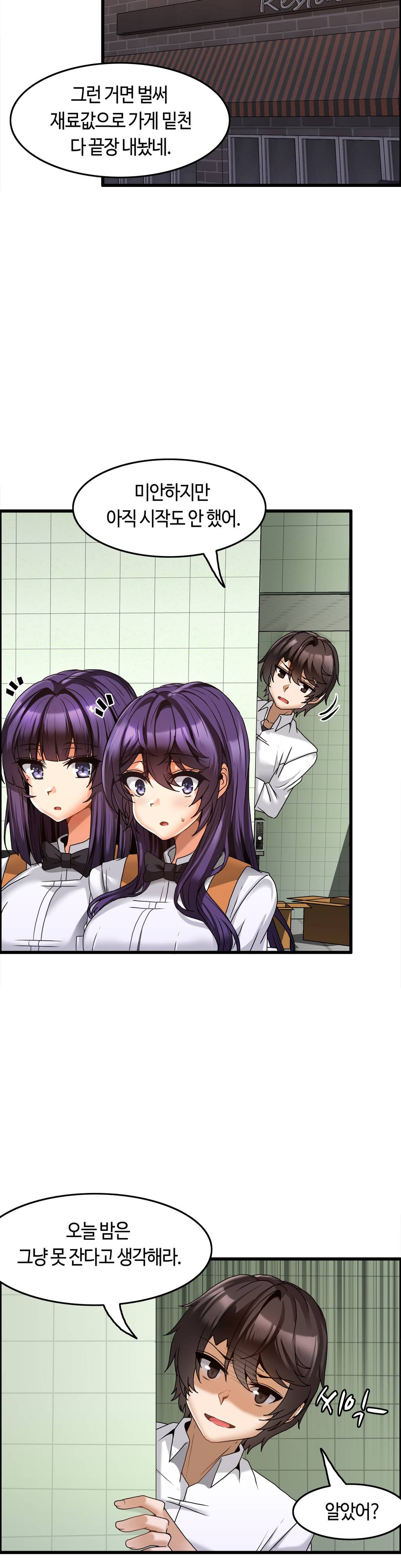 Twin Recipe Raw - Chapter 7 Page 21