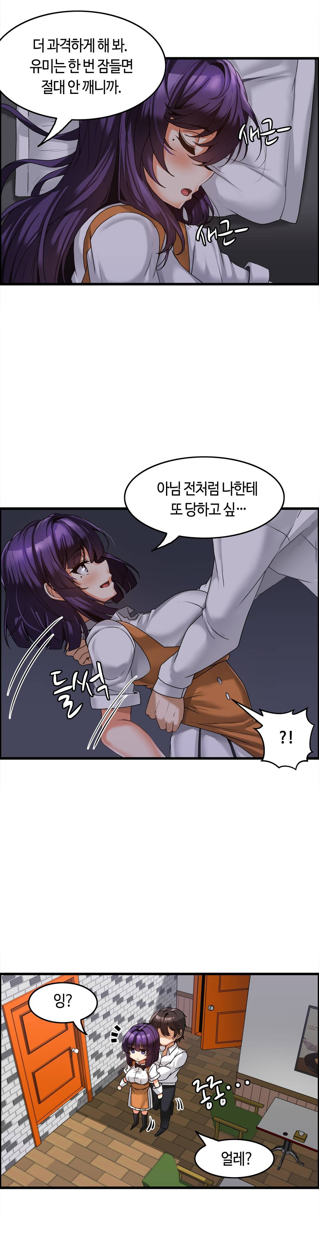 Twin Recipe Raw - Chapter 7 Page 3