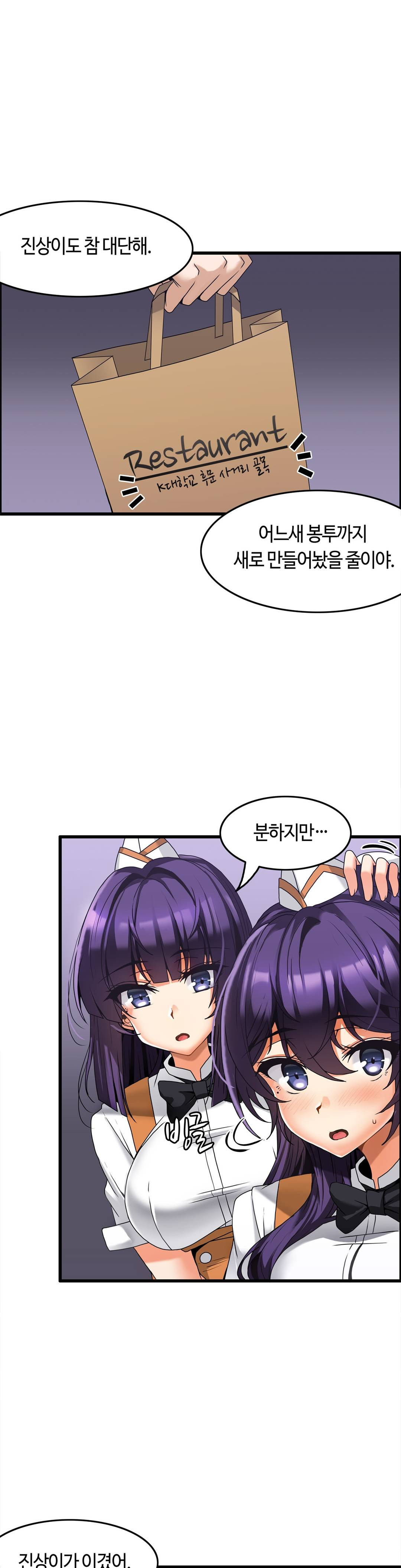 Twin Recipe Raw - Chapter 8 Page 11