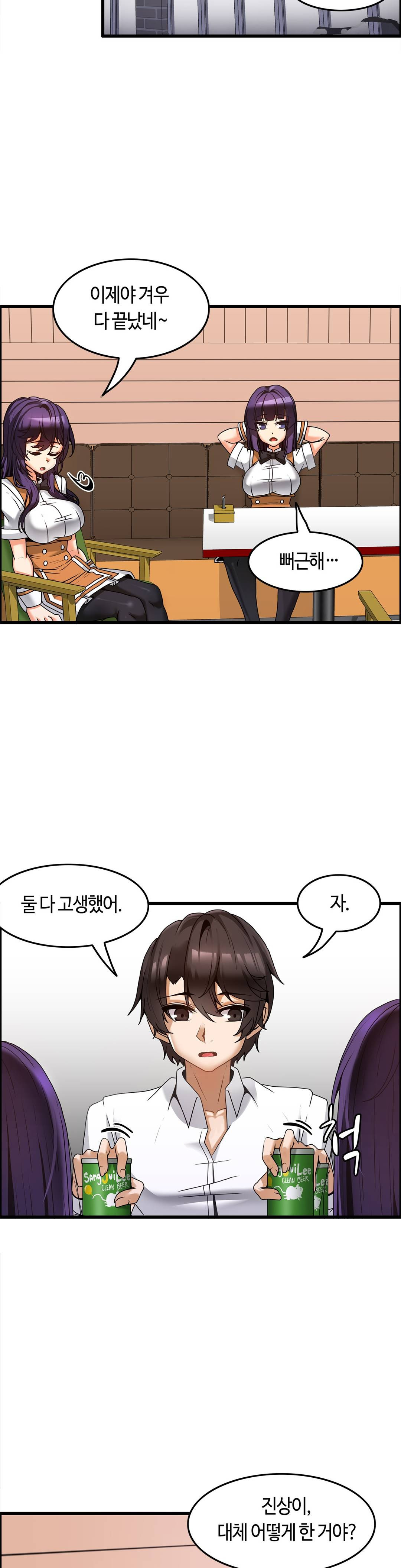 Twin Recipe Raw - Chapter 8 Page 13