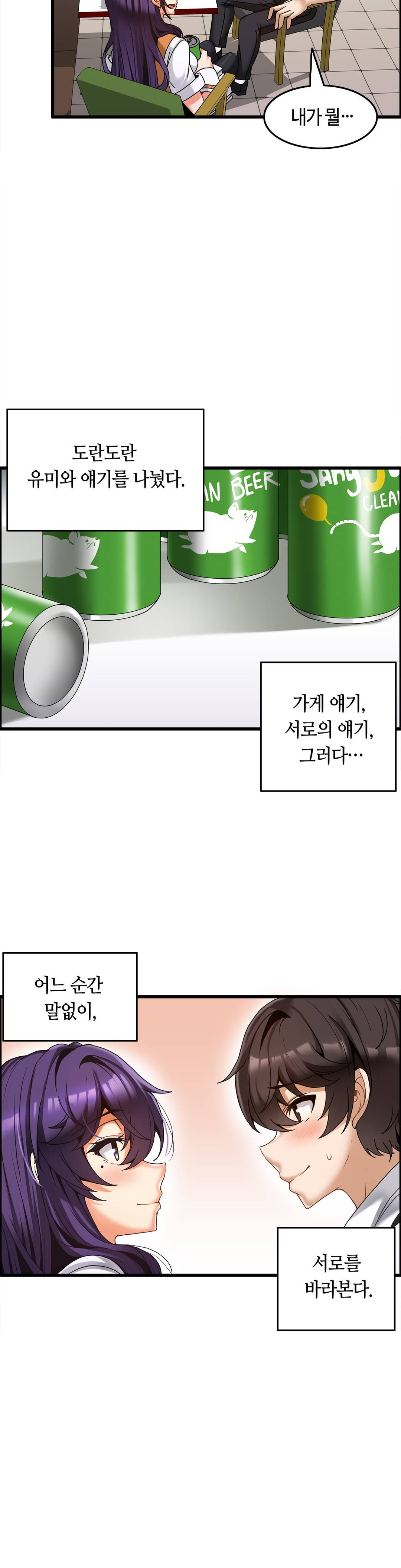 Twin Recipe Raw - Chapter 8 Page 17
