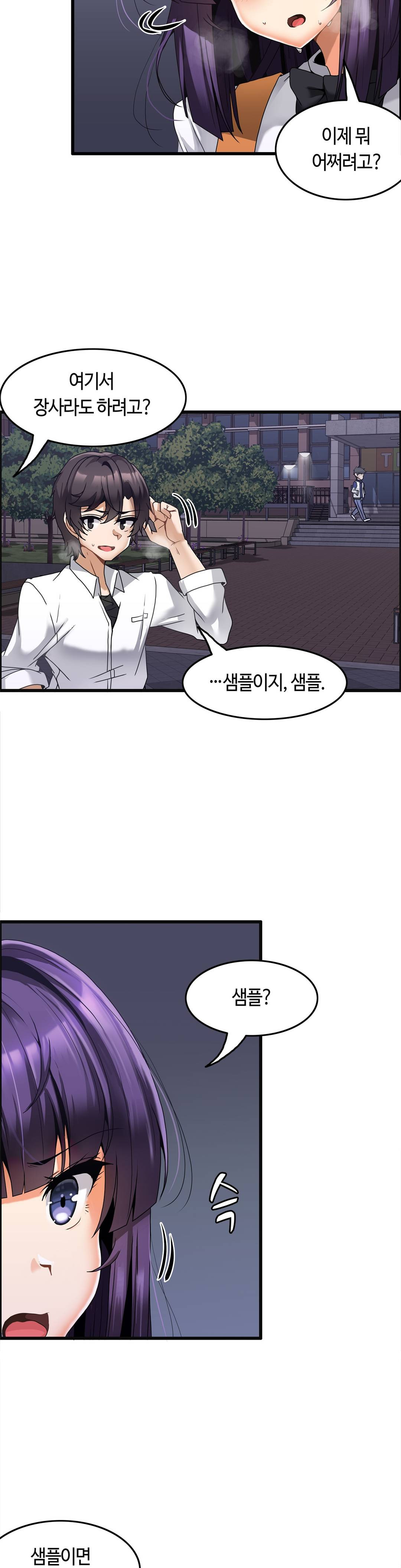 Twin Recipe Raw - Chapter 8 Page 3