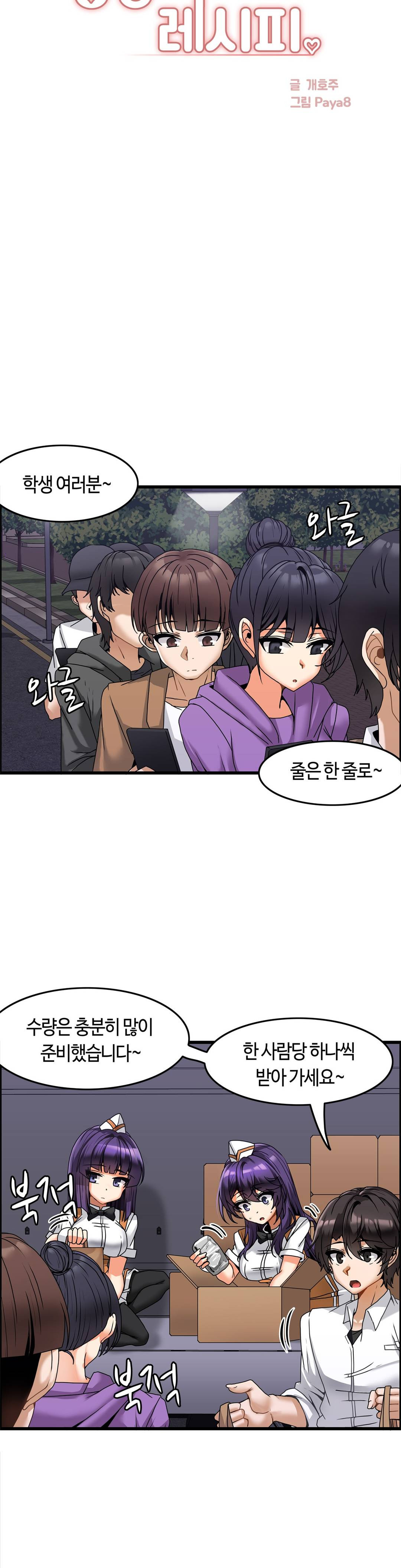 Twin Recipe Raw - Chapter 8 Page 8
