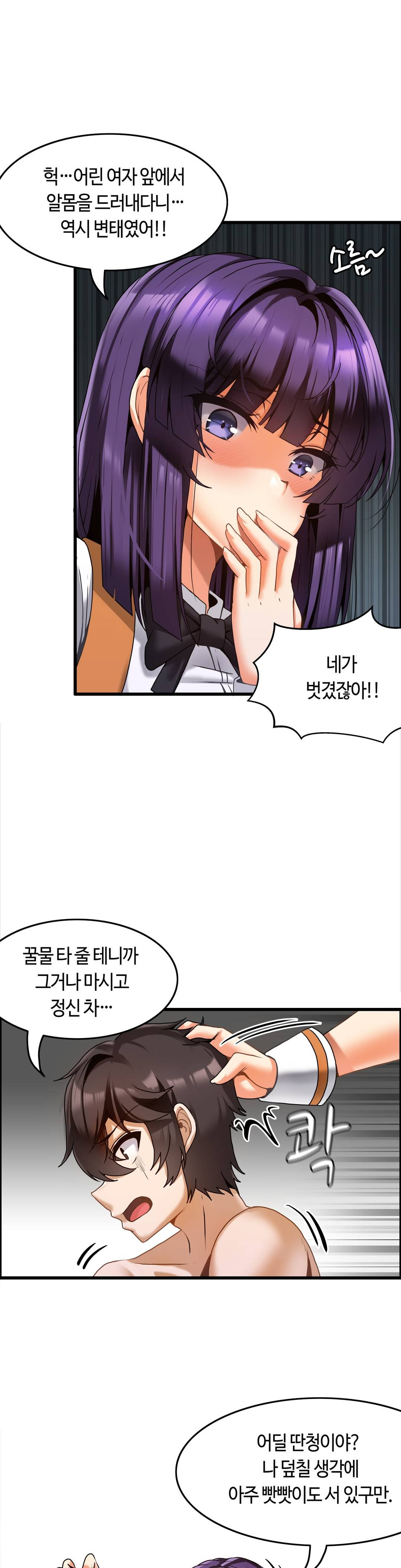 Twin Recipe Raw - Chapter 9 Page 12