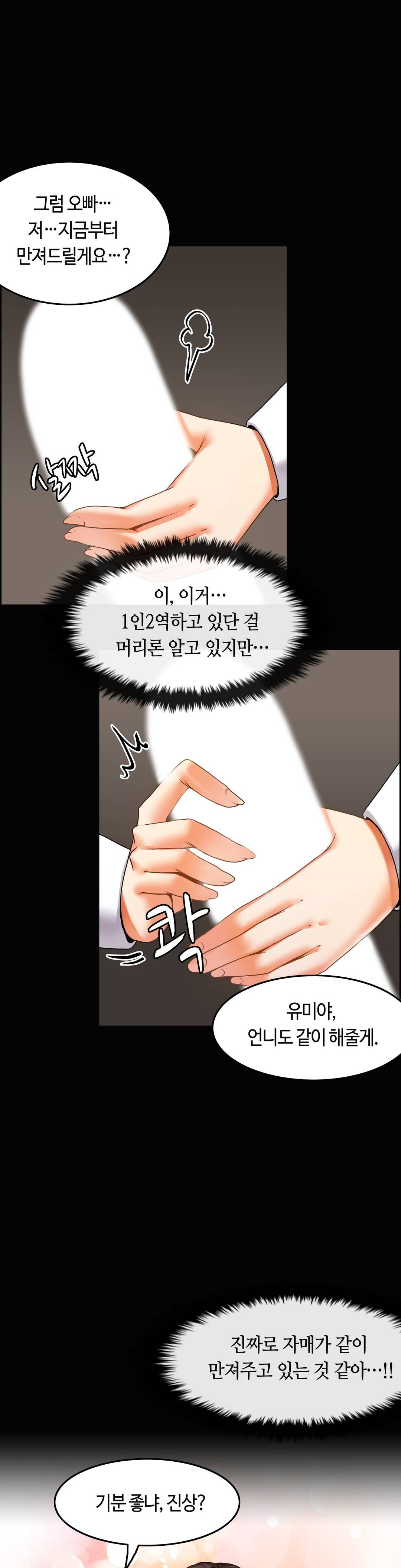 Twin Recipe Raw - Chapter 9 Page 22