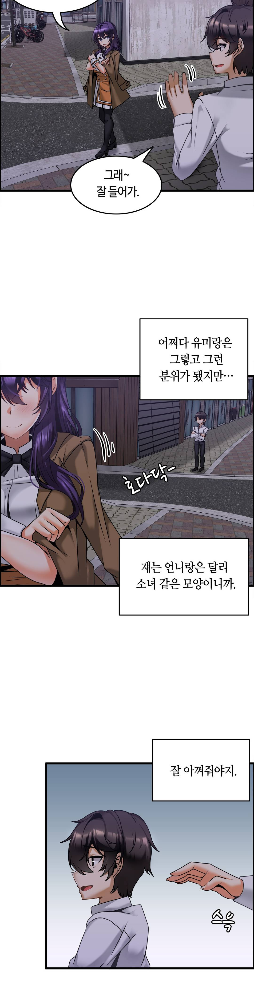 Twin Recipe Raw - Chapter 9 Page 6