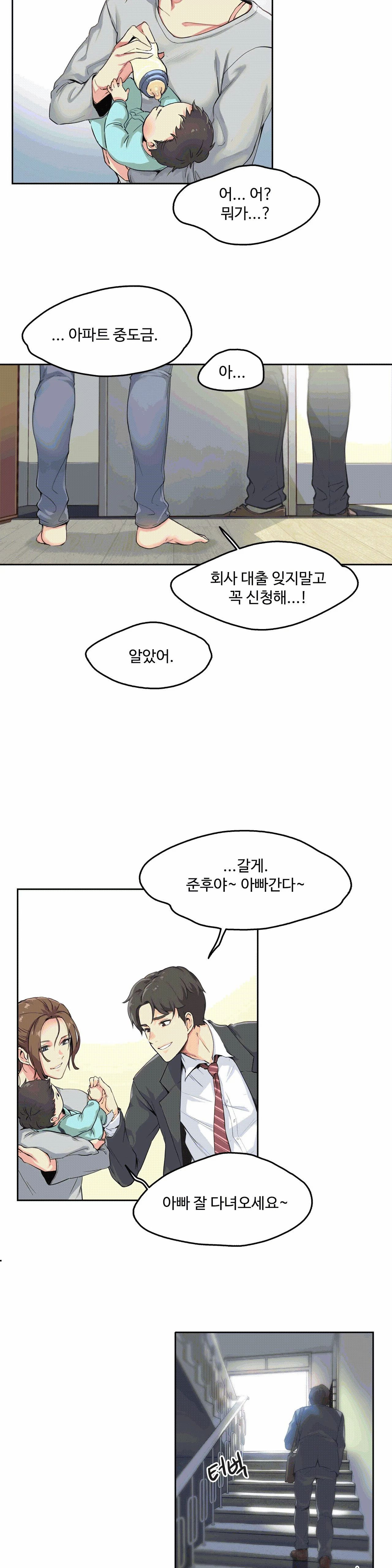 SURROGATE FATHER RAW - Chapter 1 Page 10