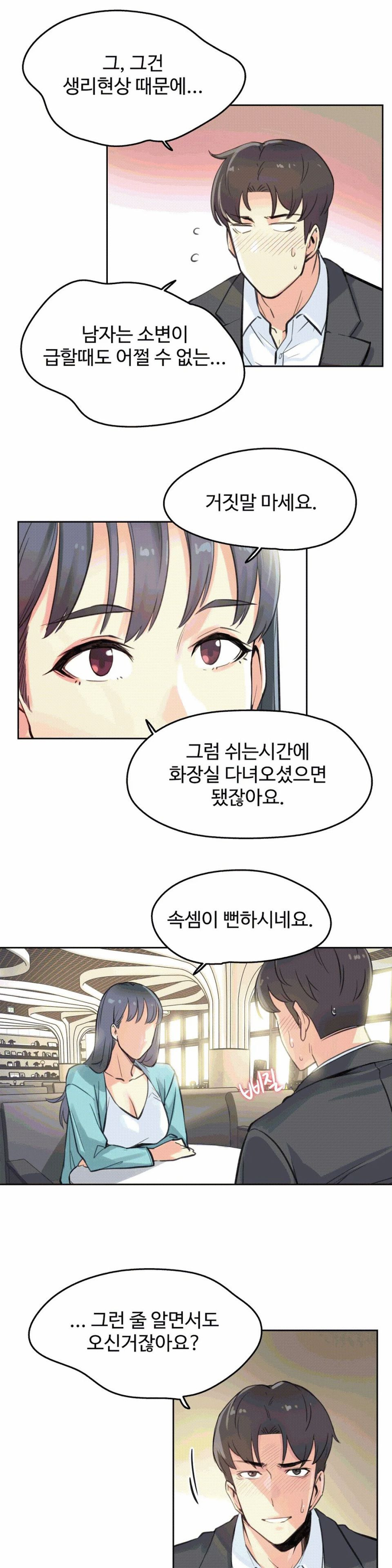 SURROGATE FATHER RAW - Chapter 11 Page 4