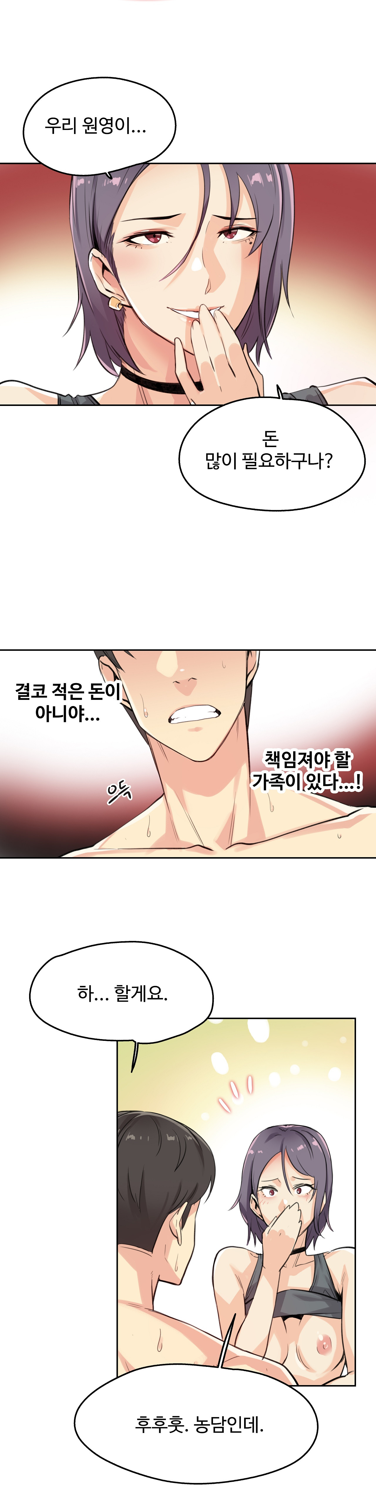 SURROGATE FATHER RAW - Chapter 14 Page 4