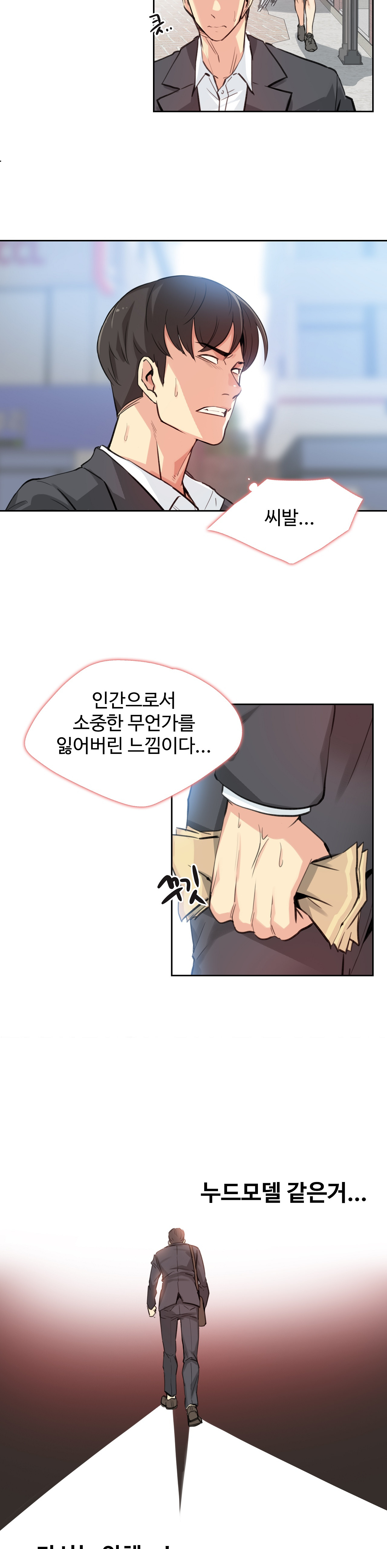 SURROGATE FATHER RAW - Chapter 14 Page 8