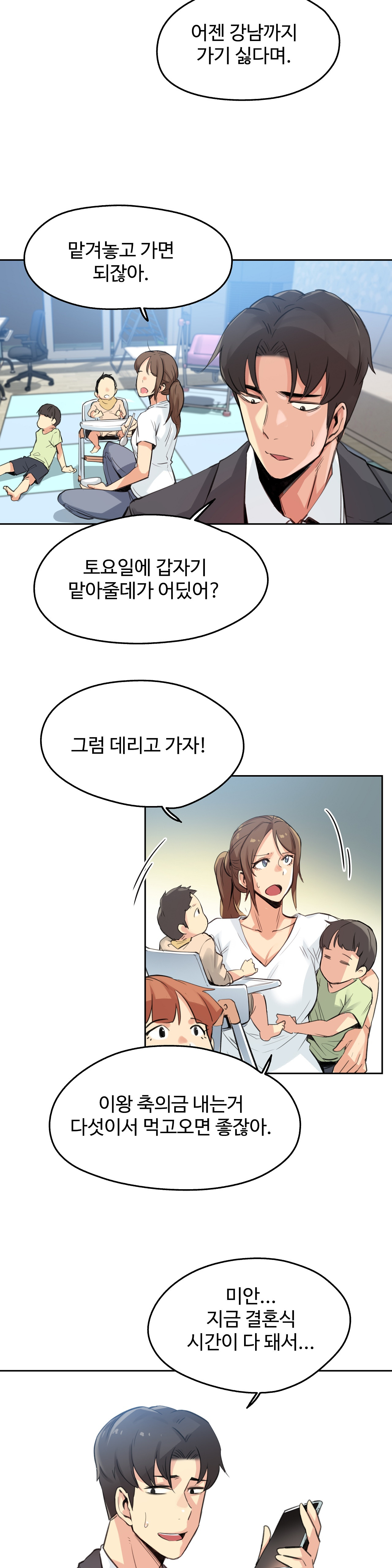 SURROGATE FATHER RAW - Chapter 15 Page 3