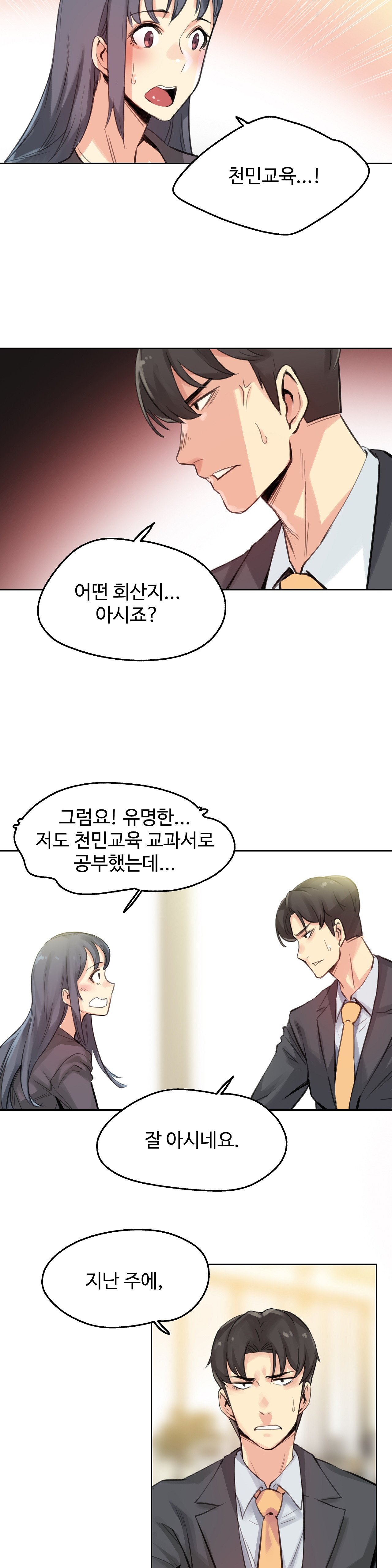 SURROGATE FATHER RAW - Chapter 15 Page 8