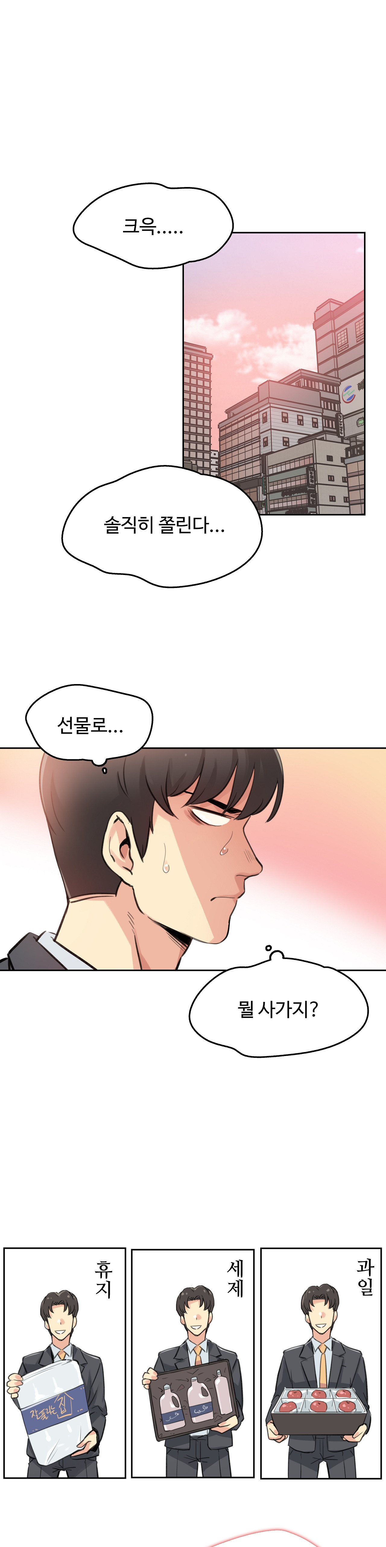 SURROGATE FATHER RAW - Chapter 17 Page 15