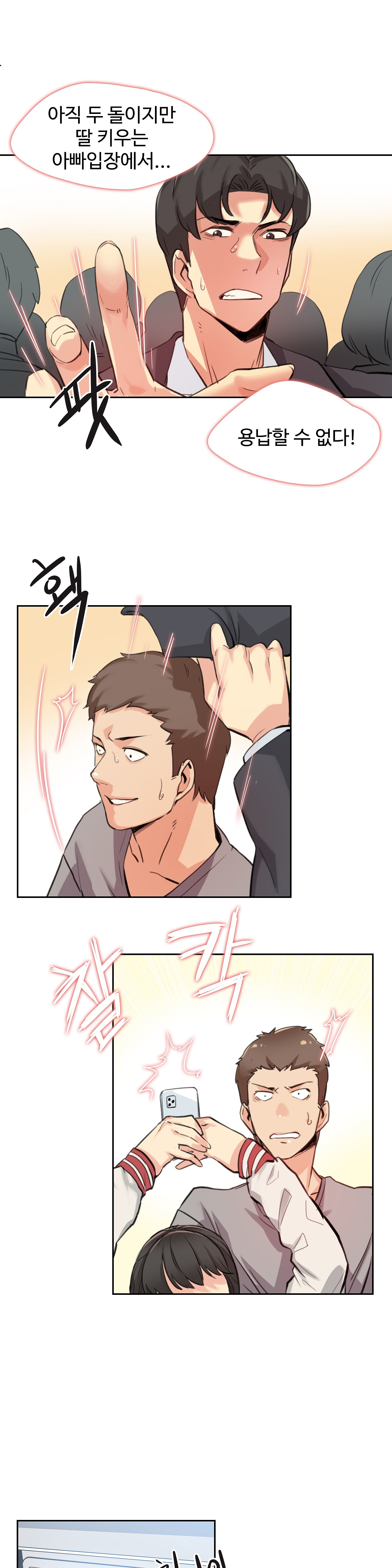SURROGATE FATHER RAW - Chapter 17 Page 3