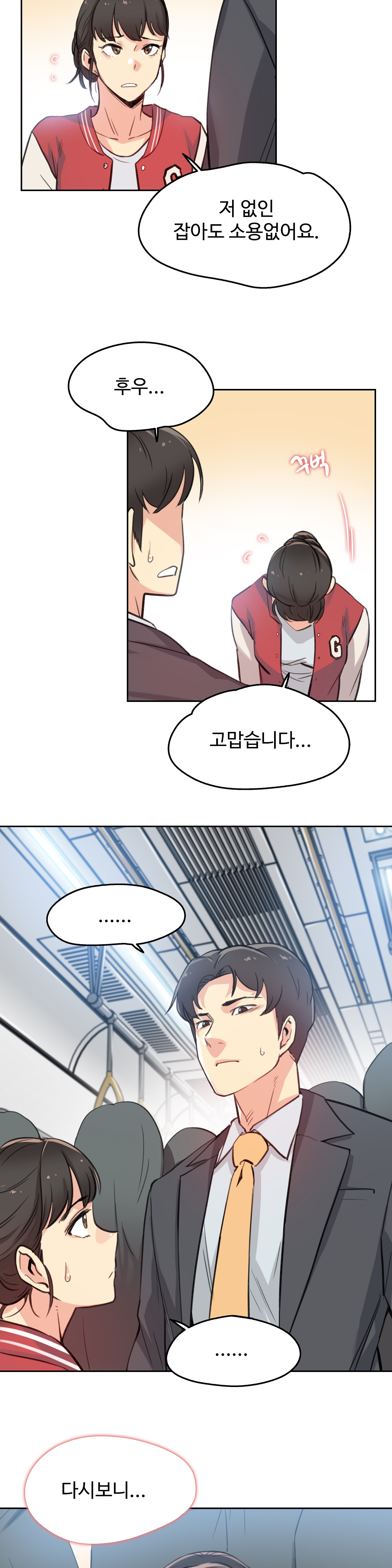 SURROGATE FATHER RAW - Chapter 17 Page 5