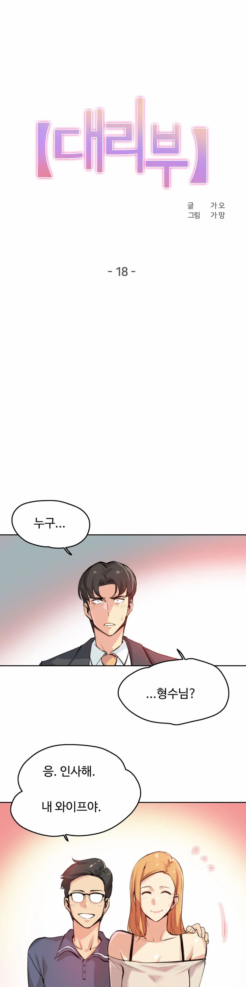 SURROGATE FATHER RAW - Chapter 18 Page 1