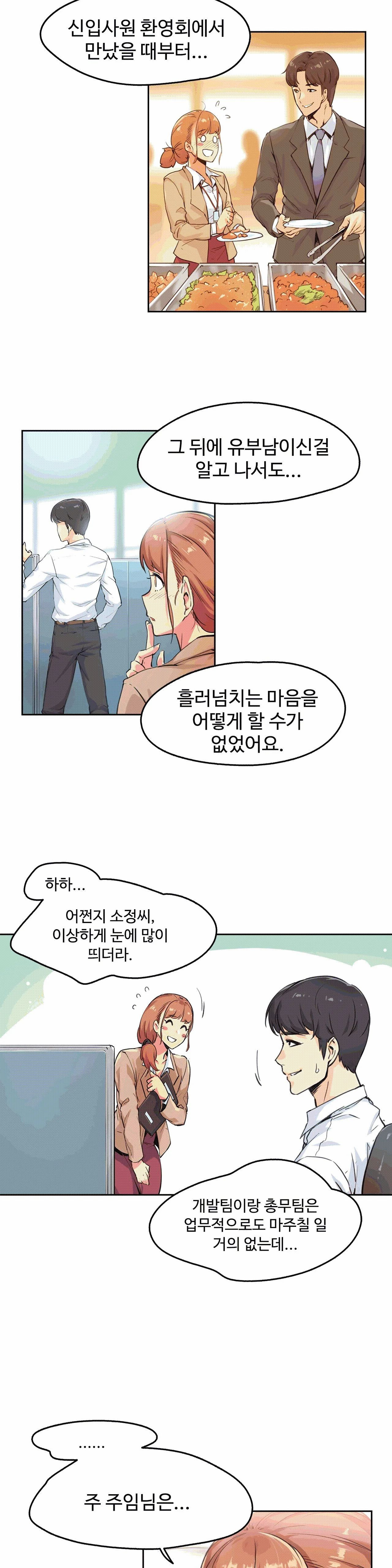 SURROGATE FATHER RAW - Chapter 2 Page 14