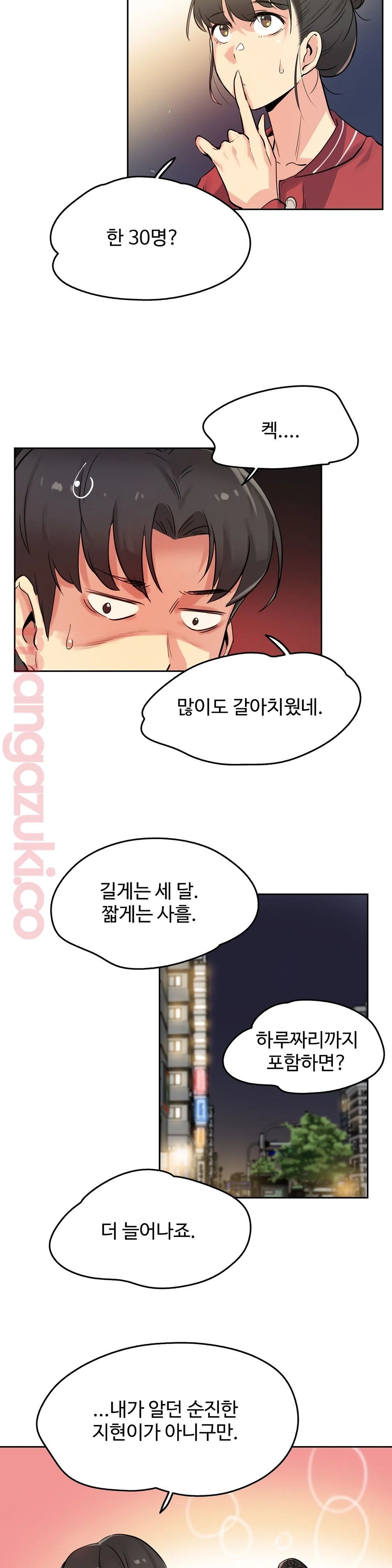SURROGATE FATHER RAW - Chapter 21 Page 13