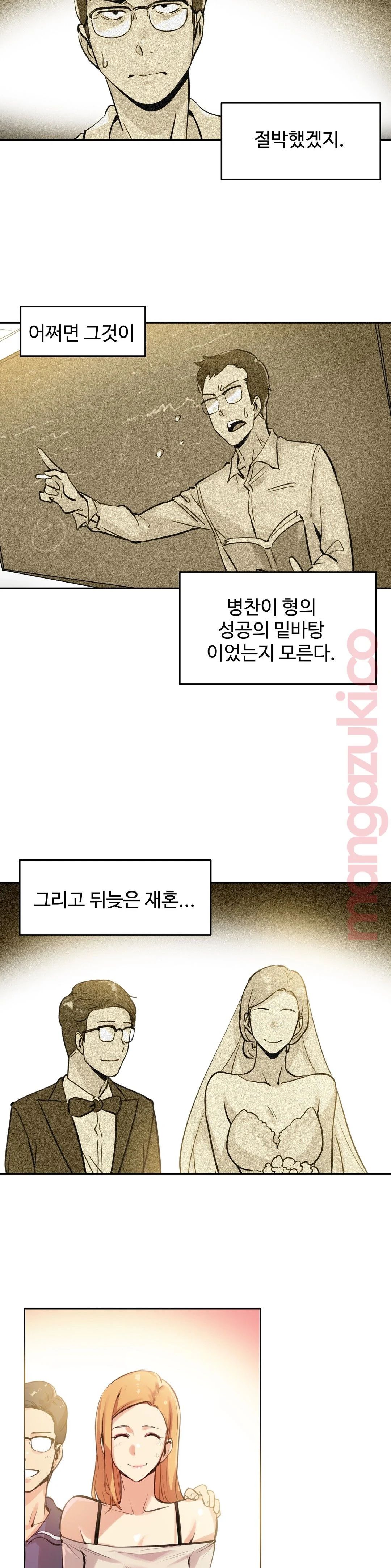 SURROGATE FATHER RAW - Chapter 21 Page 20
