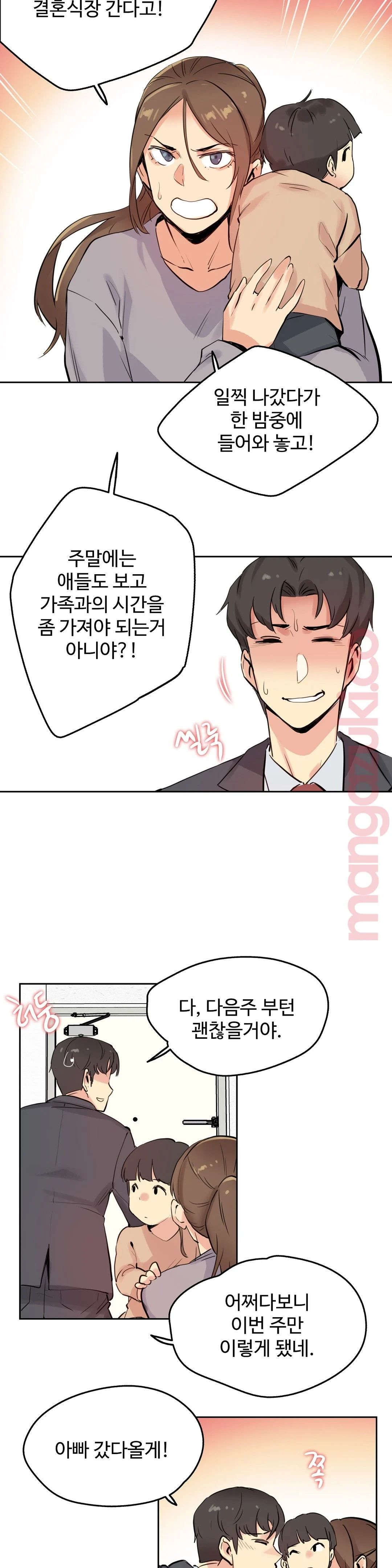SURROGATE FATHER RAW - Chapter 24 Page 16