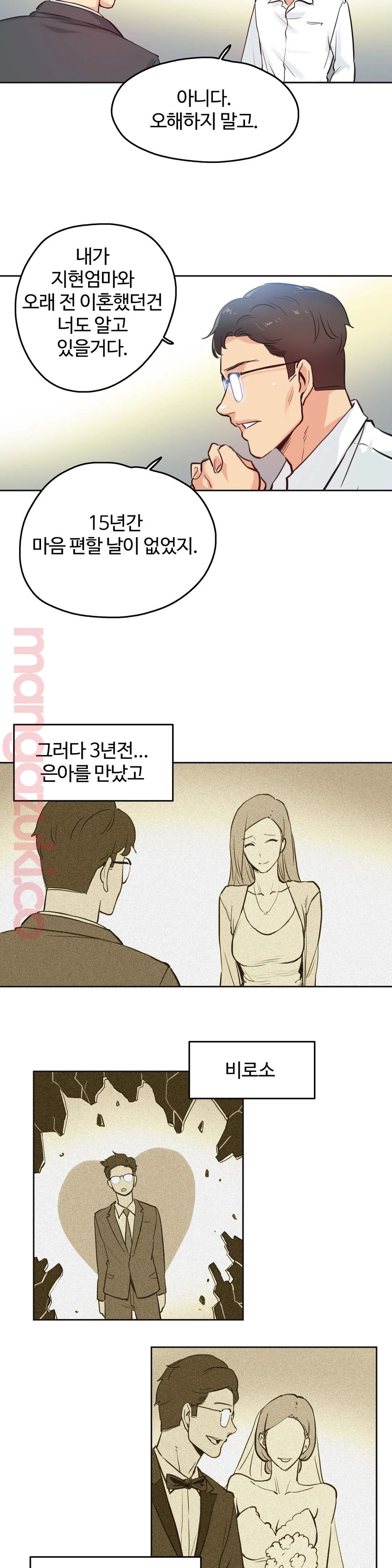 SURROGATE FATHER RAW - Chapter 29 Page 15