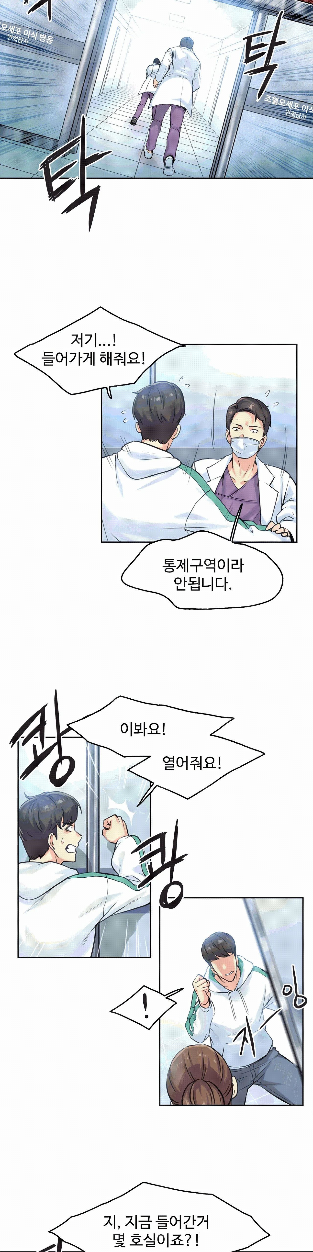 SURROGATE FATHER RAW - Chapter 3 Page 23