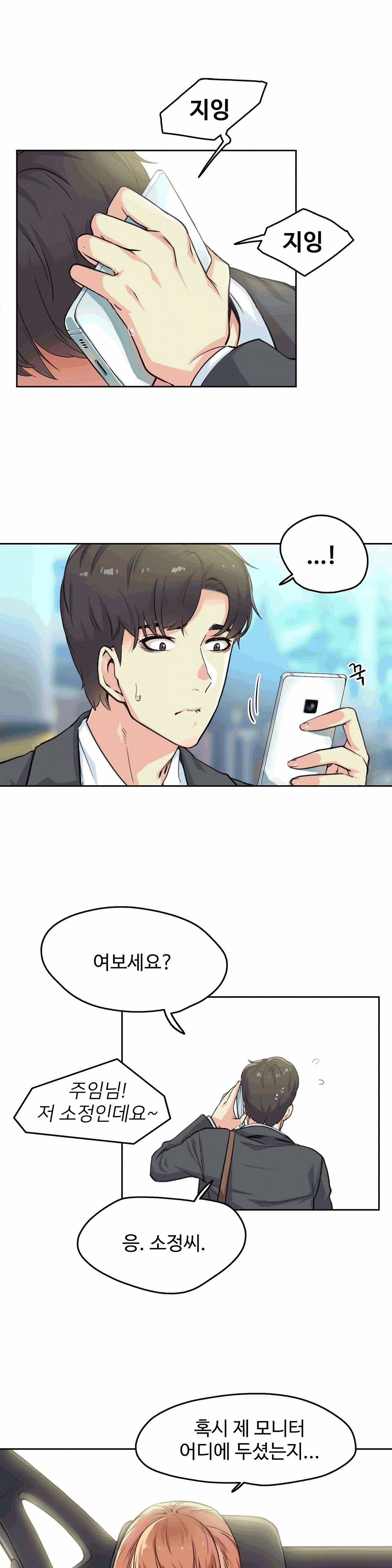 SURROGATE FATHER RAW - Chapter 3 Page 4
