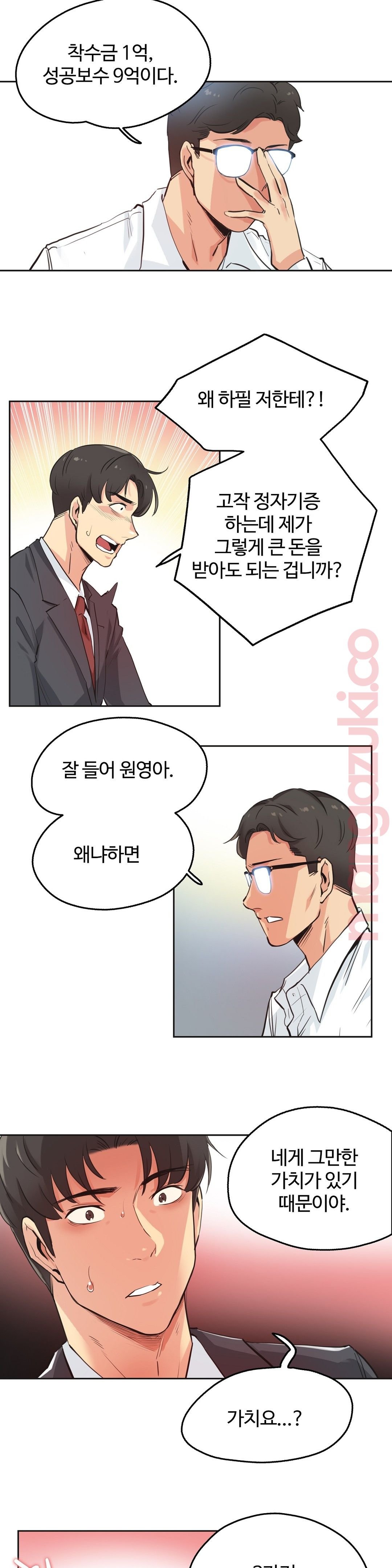 SURROGATE FATHER RAW - Chapter 30 Page 2