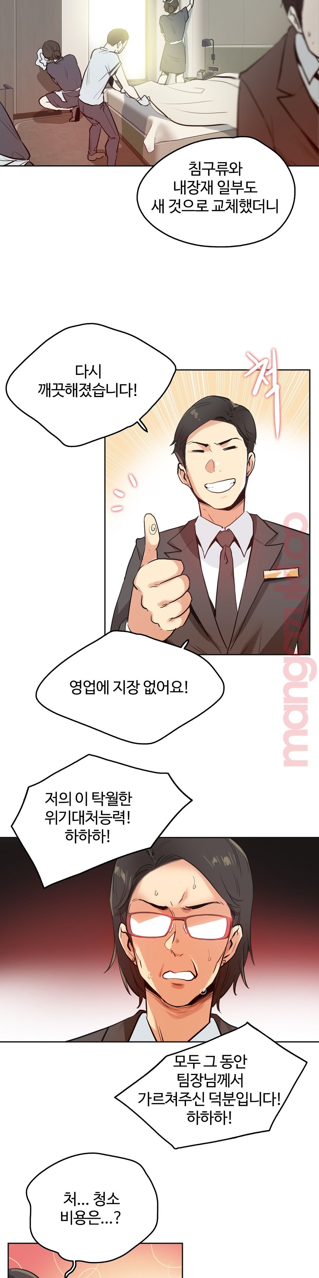 SURROGATE FATHER RAW - Chapter 31 Page 14