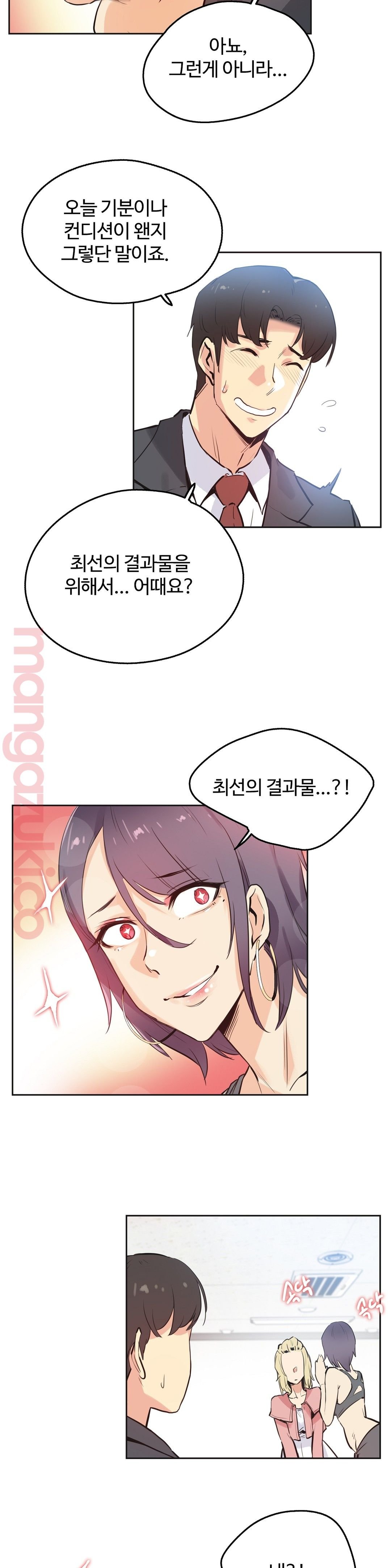 SURROGATE FATHER RAW - Chapter 33 Page 7