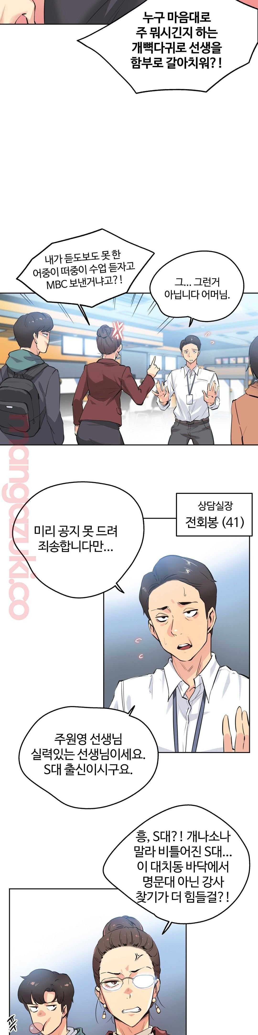 SURROGATE FATHER RAW - Chapter 35 Page 13