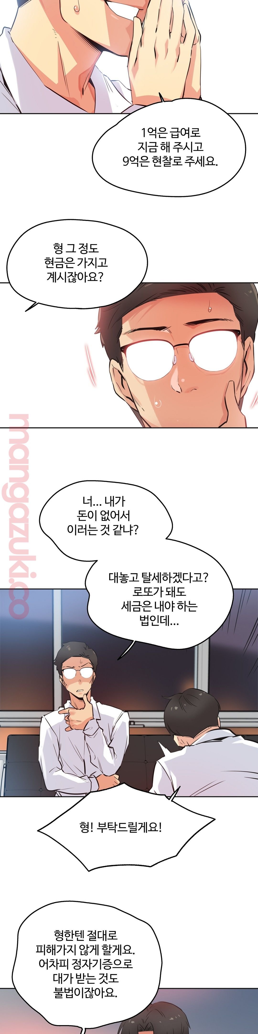 SURROGATE FATHER RAW - Chapter 36 Page 17