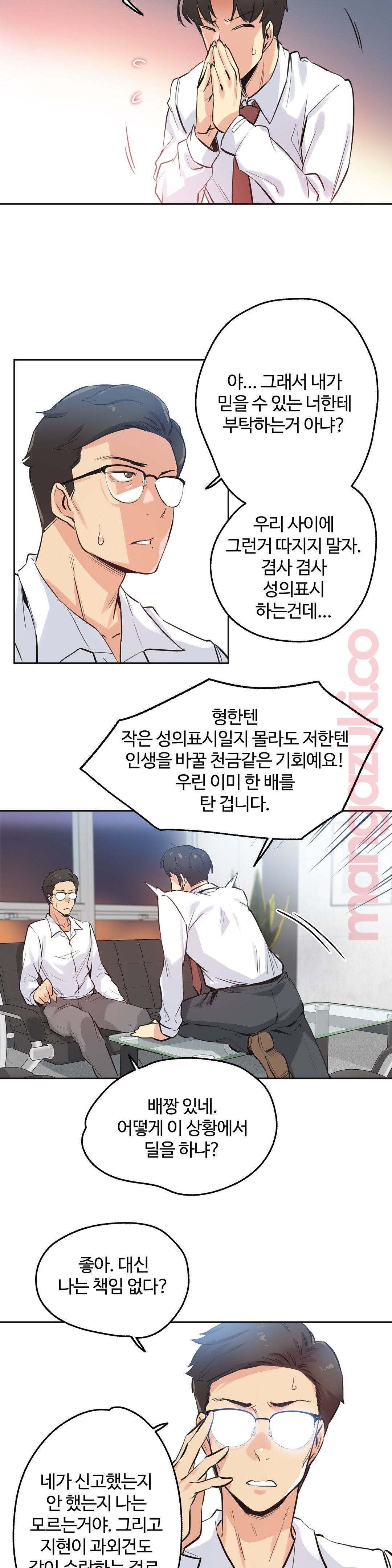 SURROGATE FATHER RAW - Chapter 36 Page 18
