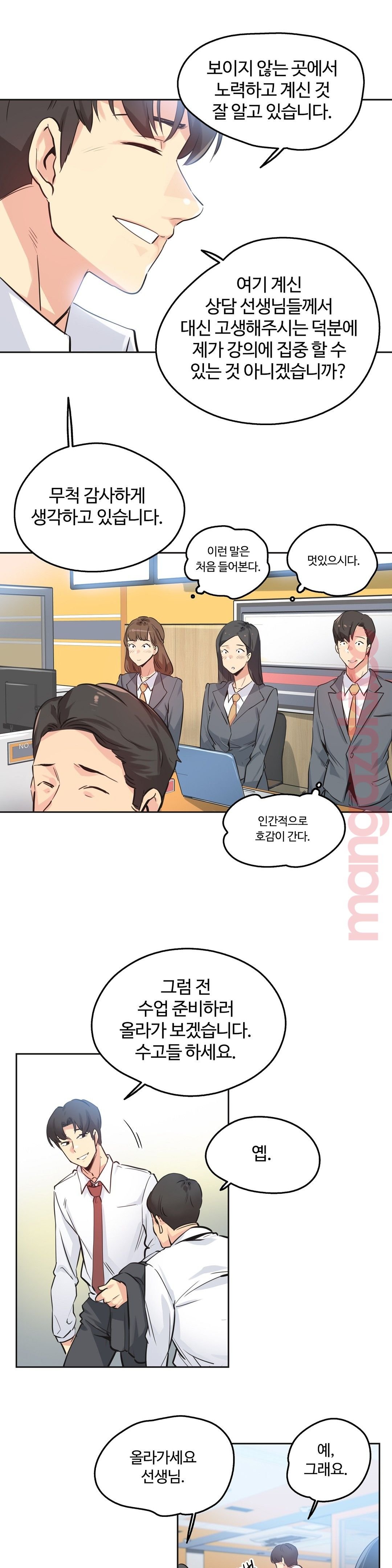 SURROGATE FATHER RAW - Chapter 36 Page 6