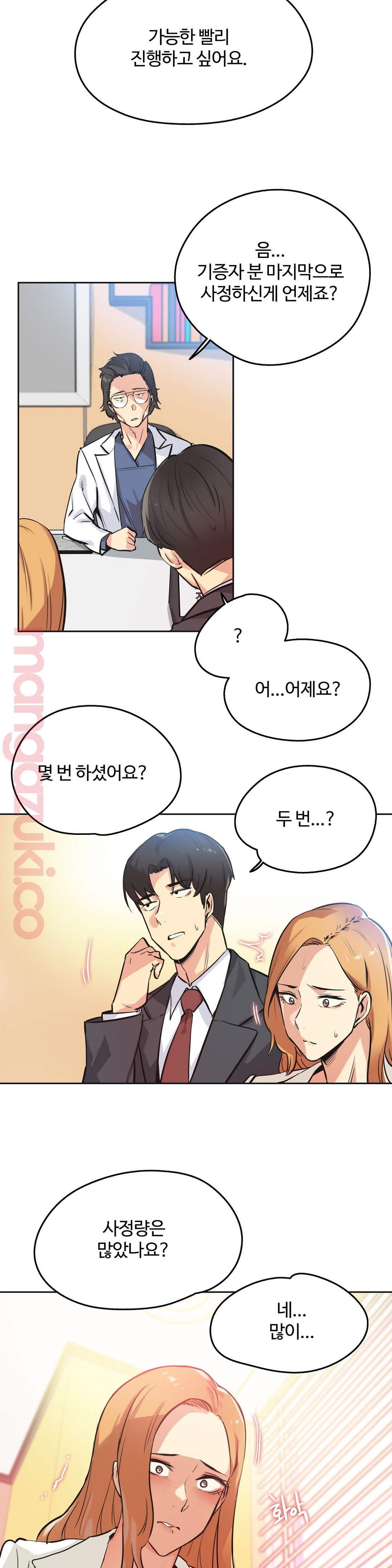 SURROGATE FATHER RAW - Chapter 38 Page 9