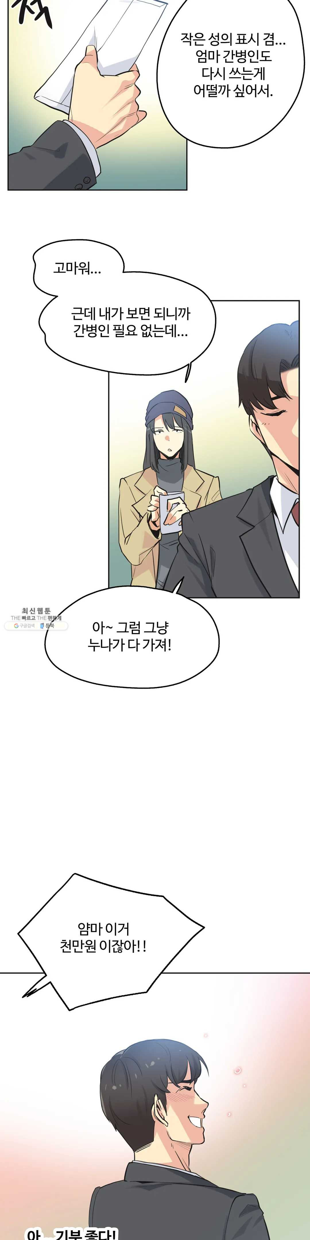 SURROGATE FATHER RAW - Chapter 40 Page 11
