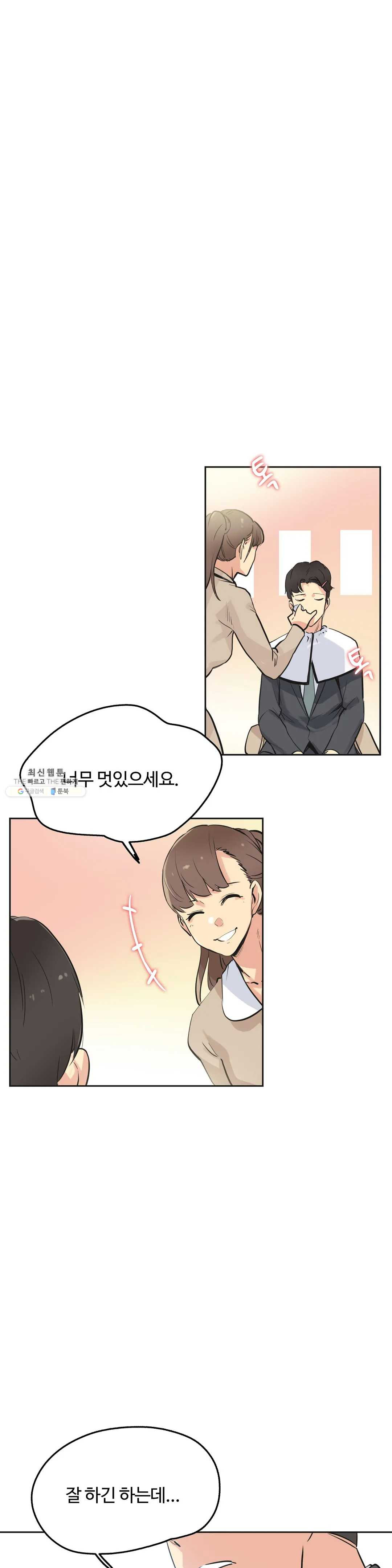 SURROGATE FATHER RAW - Chapter 40 Page 13