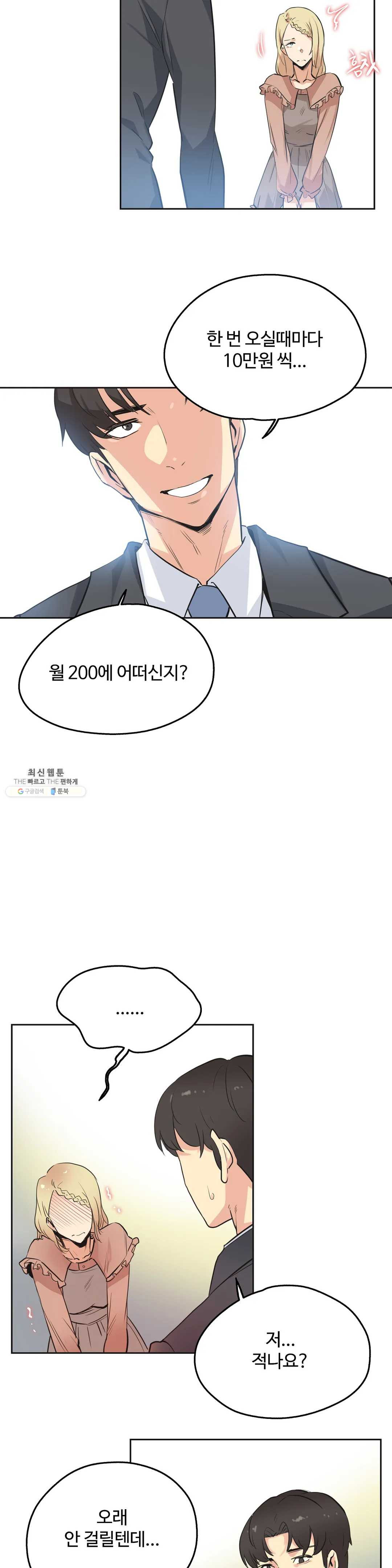 SURROGATE FATHER RAW - Chapter 40 Page 17
