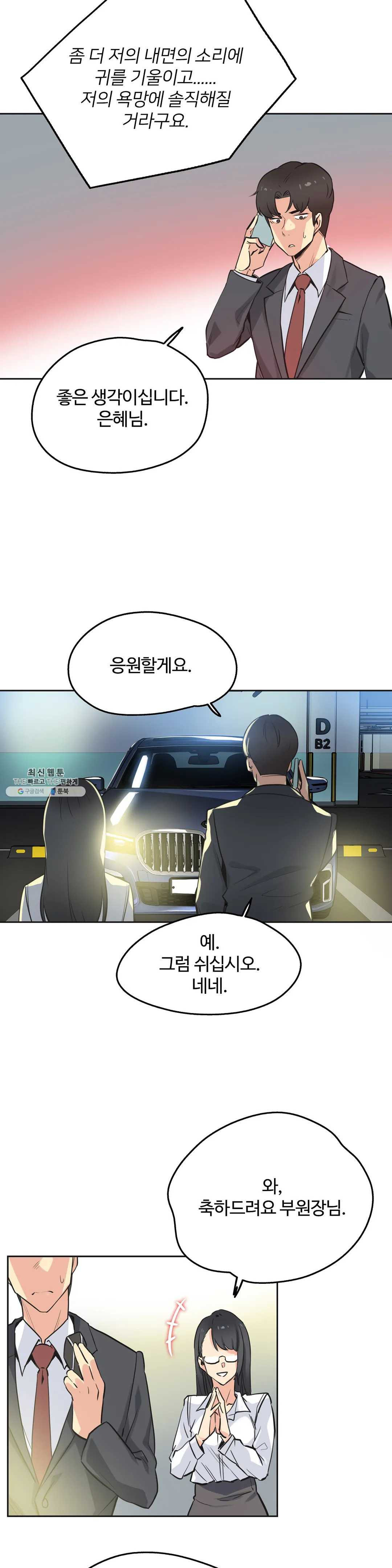 SURROGATE FATHER RAW - Chapter 40 Page 3