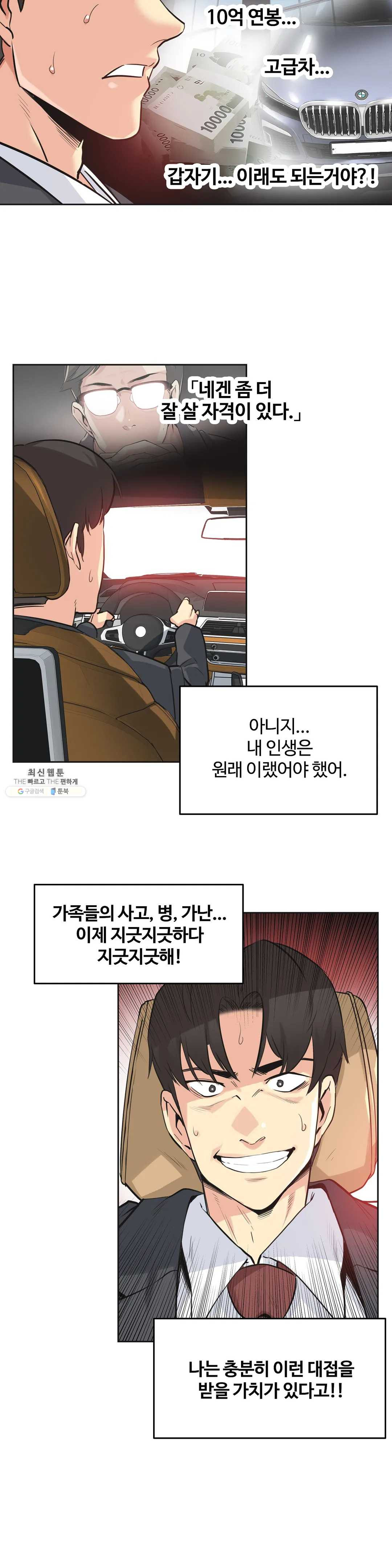 SURROGATE FATHER RAW - Chapter 40 Page 6