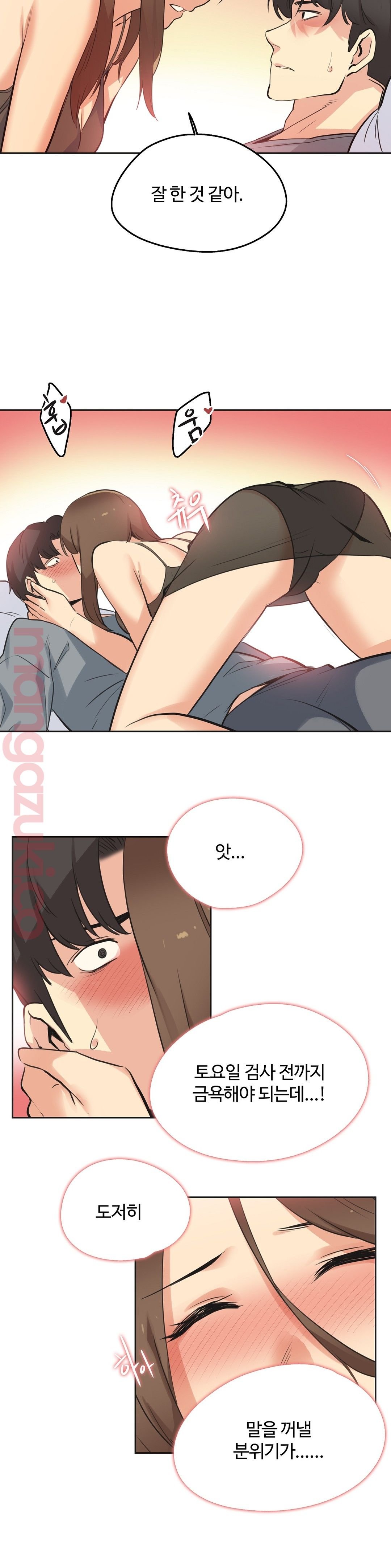 SURROGATE FATHER RAW - Chapter 42 Page 7