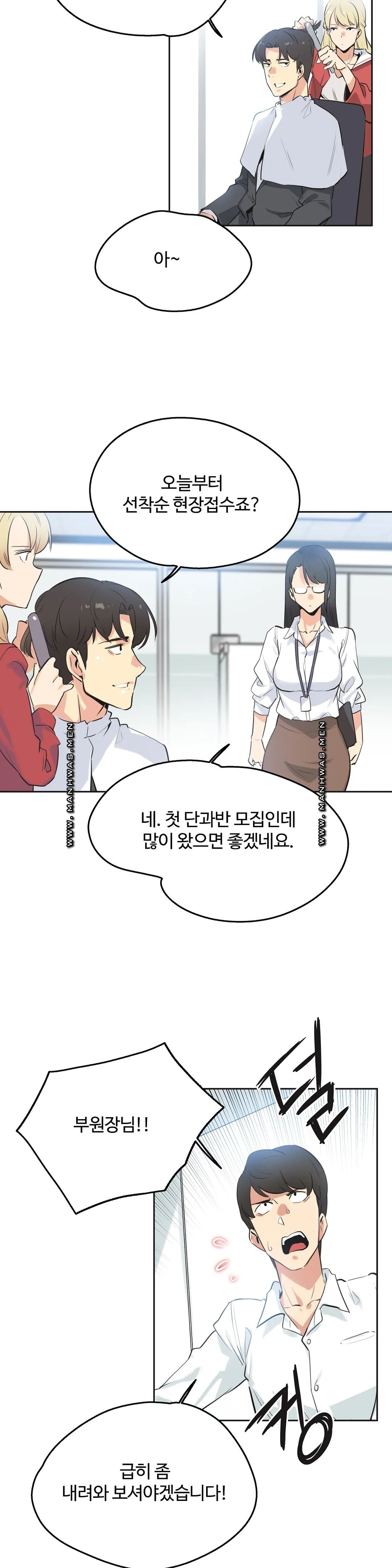 SURROGATE FATHER RAW - Chapter 47 Page 2