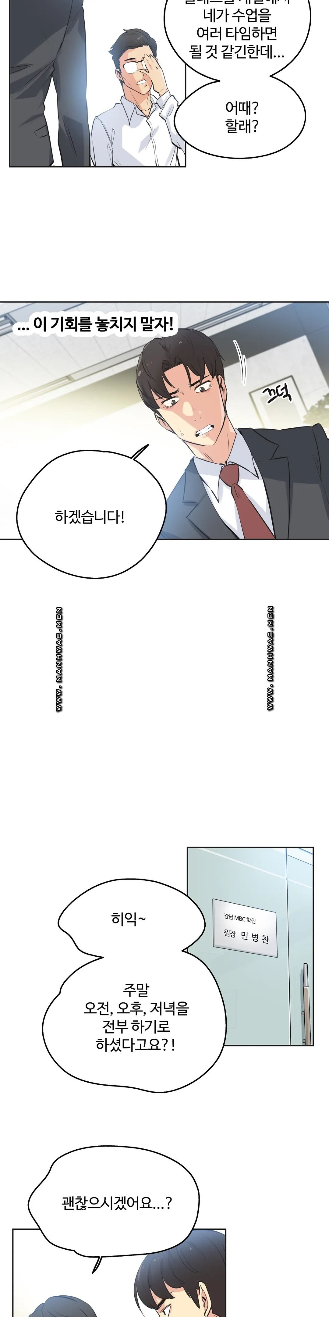 SURROGATE FATHER RAW - Chapter 47 Page 8
