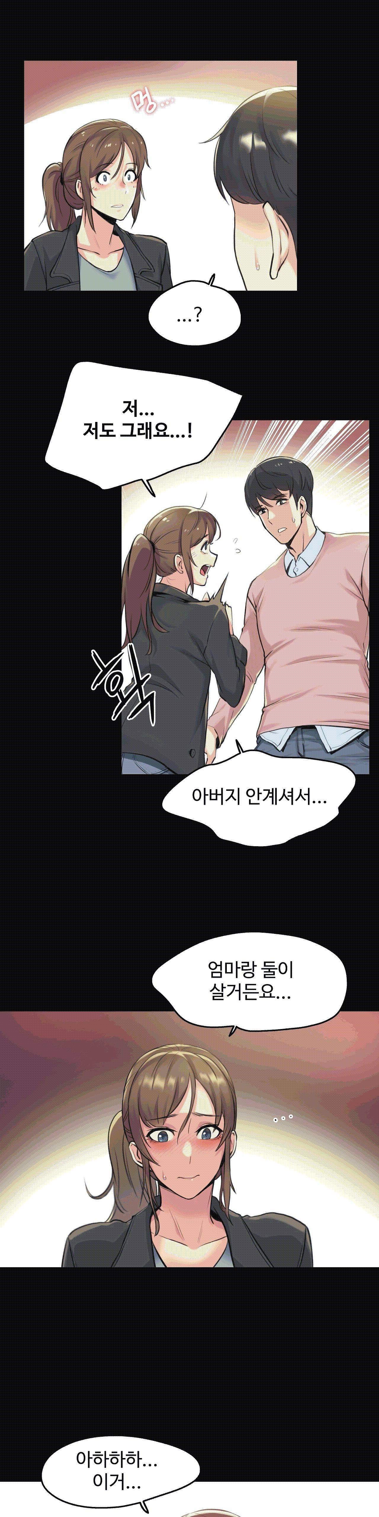 SURROGATE FATHER RAW - Chapter 5 Page 12