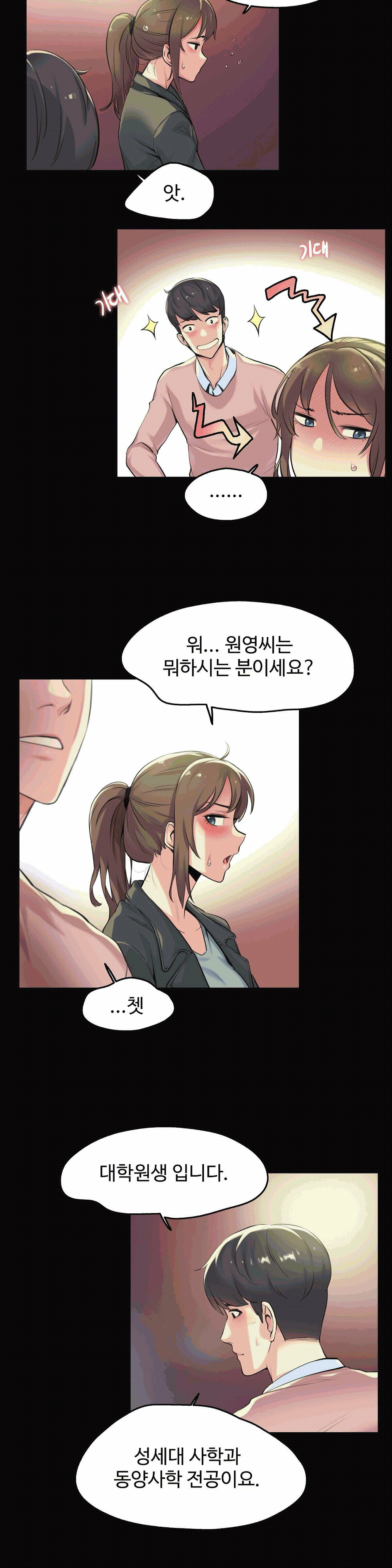 SURROGATE FATHER RAW - Chapter 5 Page 8