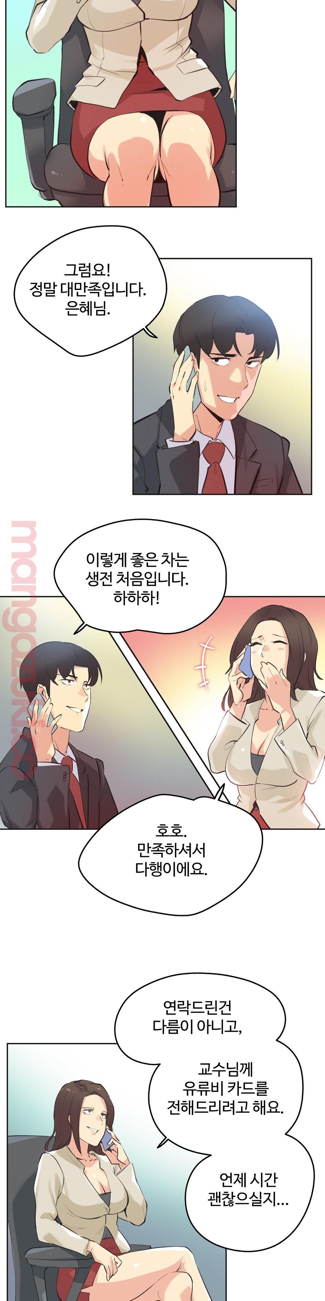 SURROGATE FATHER RAW - Chapter 52 Page 13