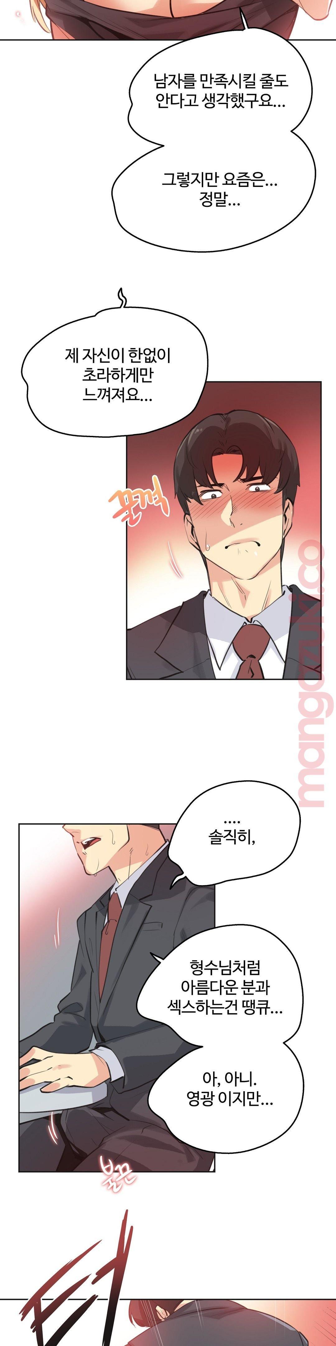 SURROGATE FATHER RAW - Chapter 52 Page 6
