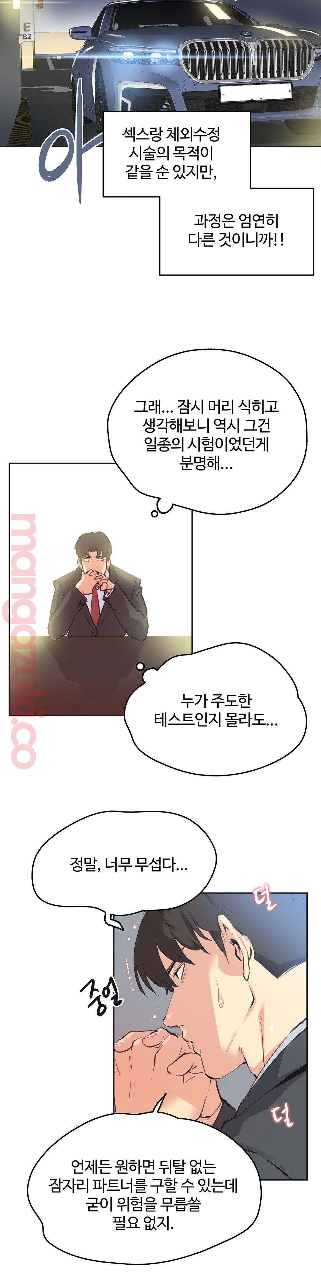 SURROGATE FATHER RAW - Chapter 52 Page 9