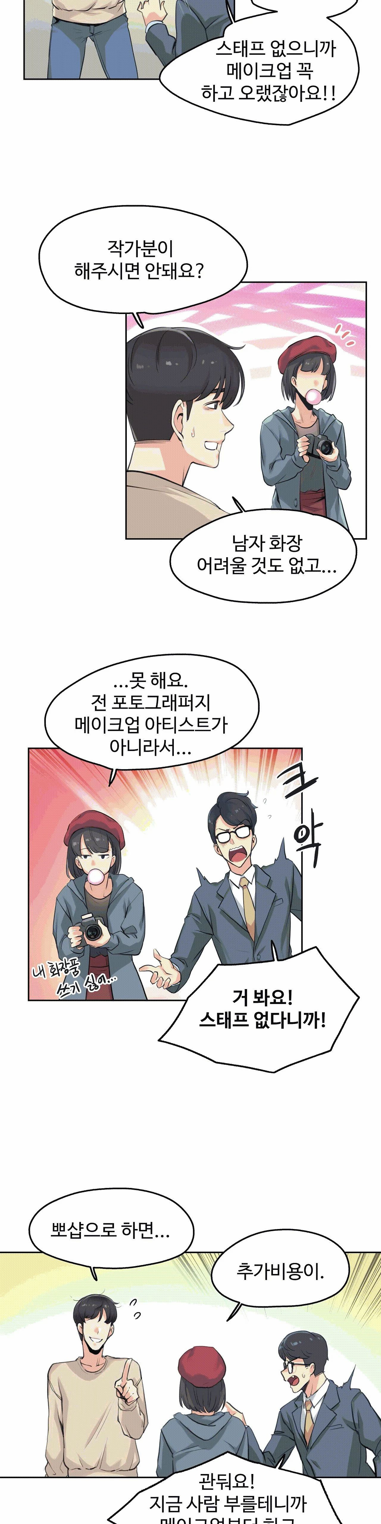 SURROGATE FATHER RAW - Chapter 6 Page 11