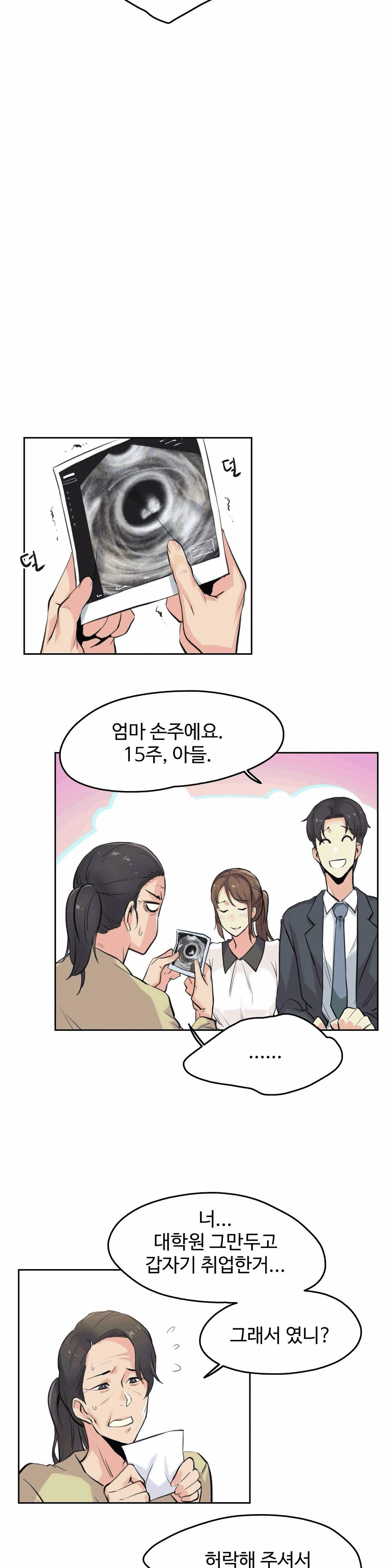 SURROGATE FATHER RAW - Chapter 6 Page 23